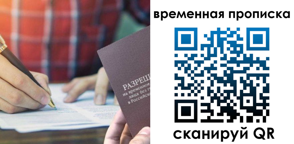 временная регистрация законно в Кушве