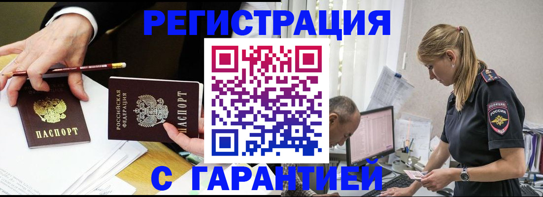 временная регистрация гарантия в Кушве