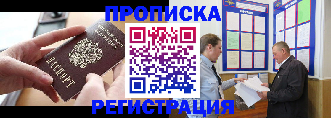 временная регистрация для всех в Кушве